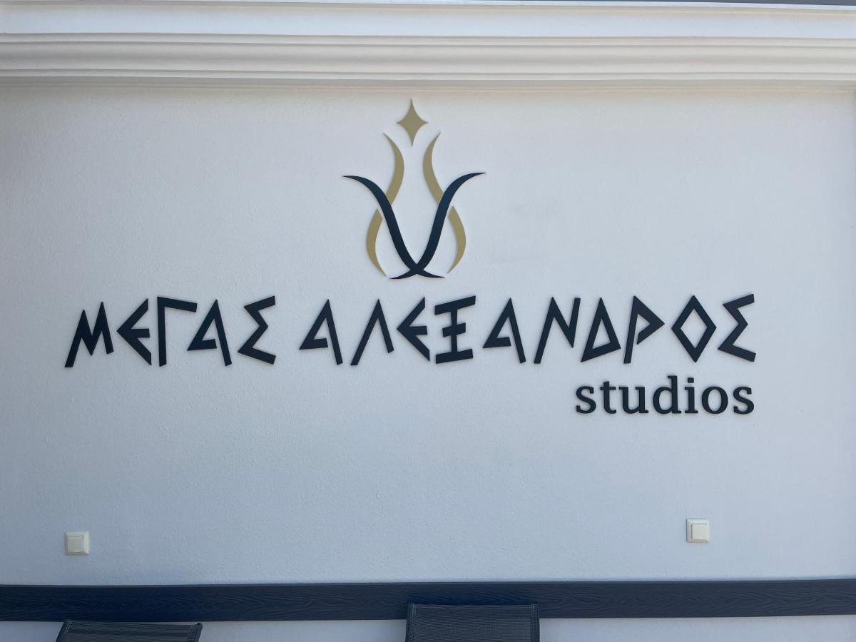 Vrasná Studios Megas Alexandros المظهر الخارجي الصورة